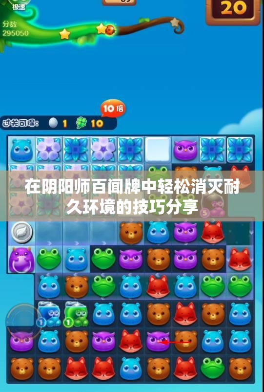 在阴阳师百闻牌中轻松消灭耐久环境的技巧分享