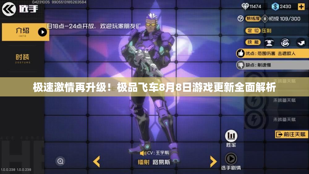 极速激情再升级！极品飞车8月8日游戏更新全面解析