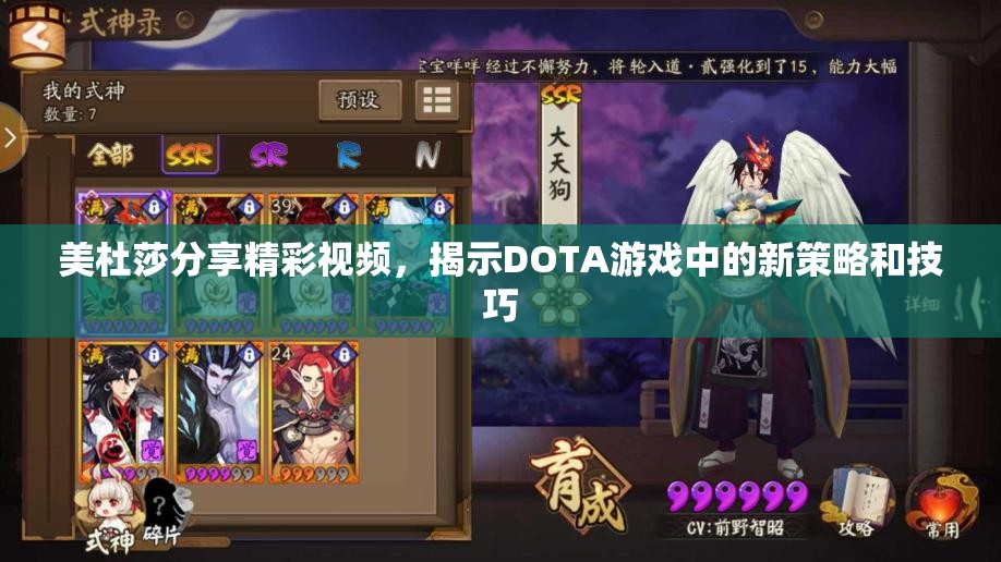 美杜莎分享精彩视频，揭示DOTA游戏中的新策略和技巧