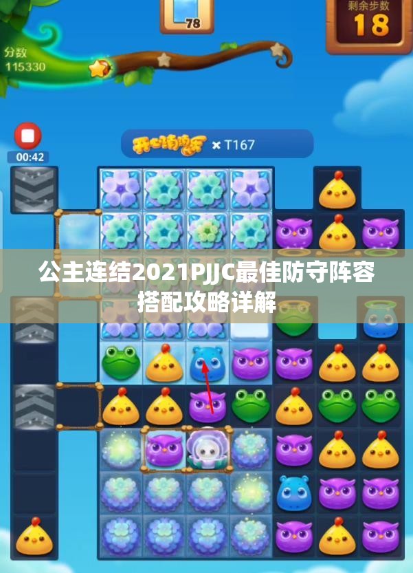 公主连结2021PJJC最佳防守阵容搭配攻略详解