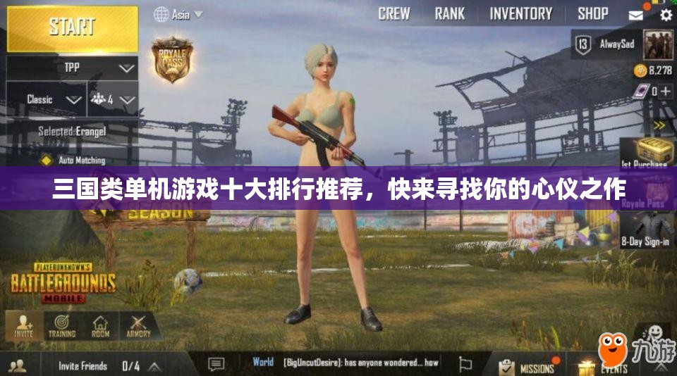 三国类单机游戏十大排行推荐，快来寻找你的心仪之作