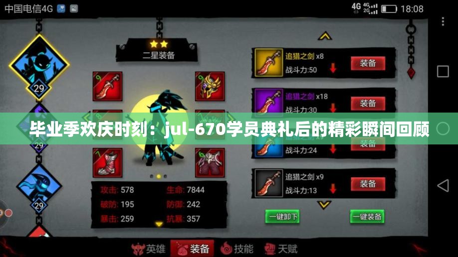 毕业季欢庆时刻：jul-670学员典礼后的精彩瞬间回顾