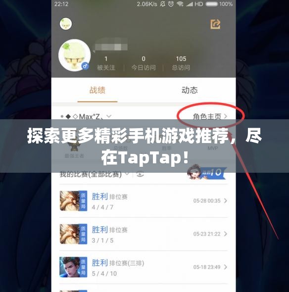 探索更多精彩手机游戏推荐，尽在TapTap！