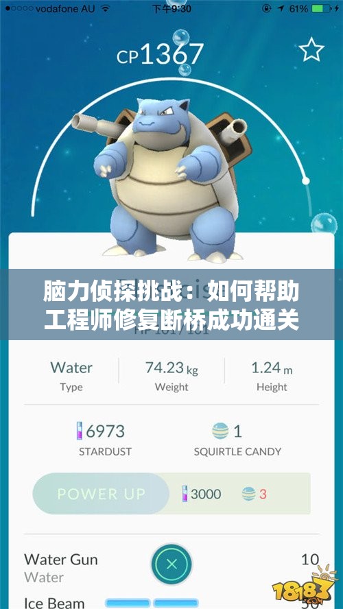 脑力侦探挑战：如何帮助工程师修复断桥成功通关攻略