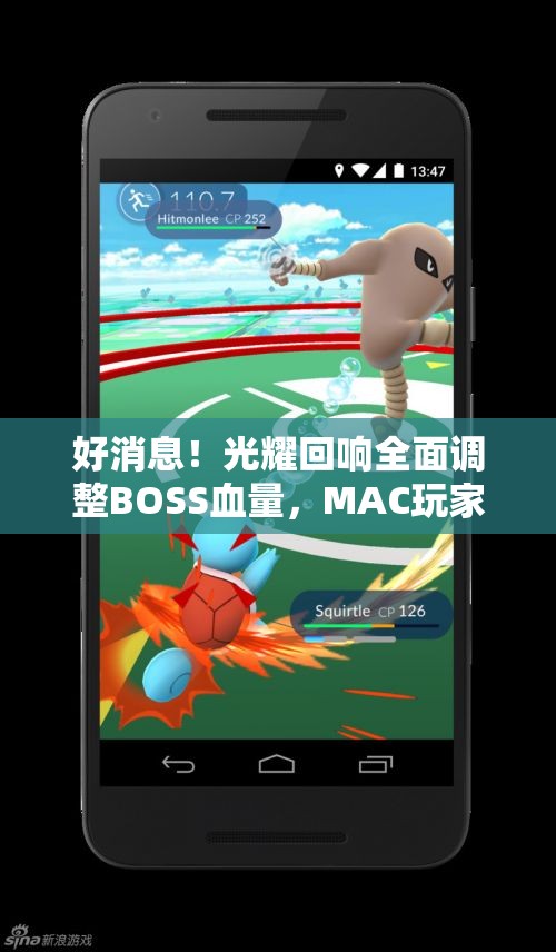 好消息！光耀回响全面调整BOSS血量，MAC玩家终于能畅玩了