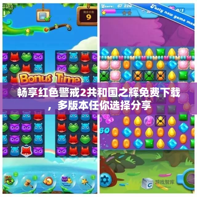 畅享红色警戒2共和国之辉免费下载，多版本任你选择分享