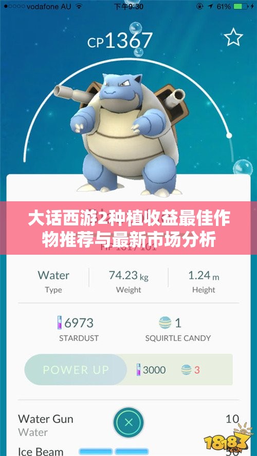 大话西游2种植收益最佳作物推荐与最新市场分析