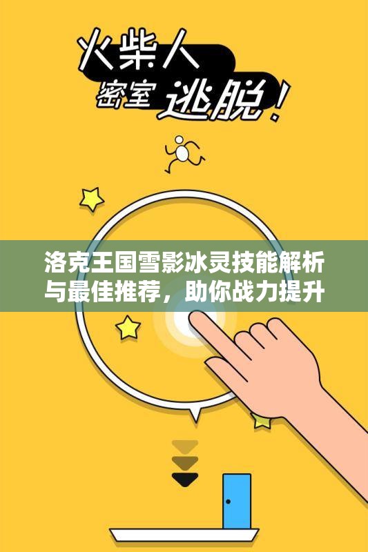 洛克王国雪影冰灵技能解析与最佳推荐，助你战力提升