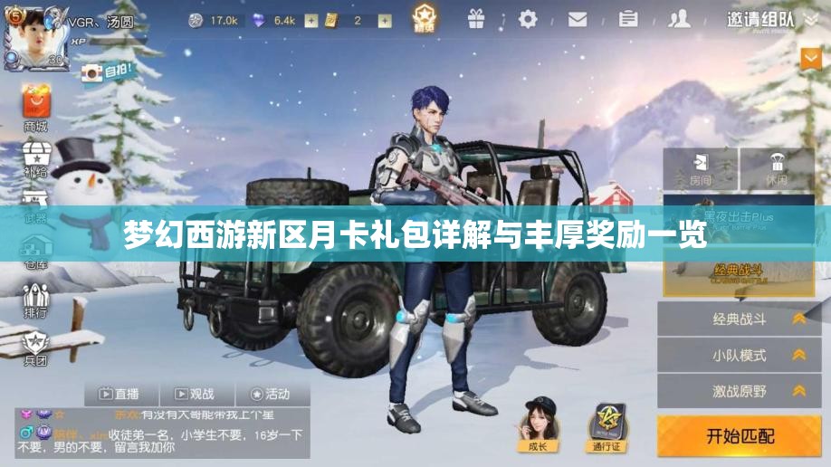 梦幻西游新区月卡礼包详解与丰厚奖励一览