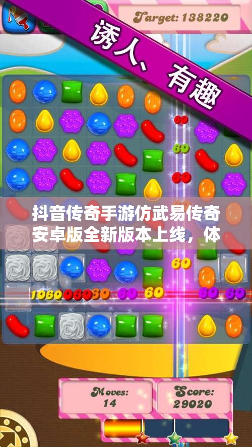 抖音传奇手游仿武易传奇安卓版全新版本上线，体验奇幻冒险之旅