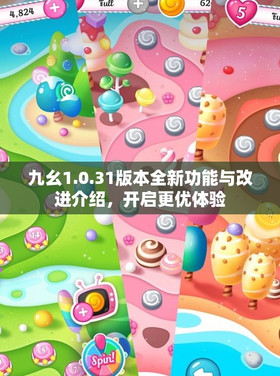 九幺1.0.31版本全新功能与改进介绍，开启更优体验