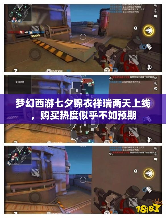 梦幻西游七夕锦衣祥瑞两天上线，购买热度似乎不如预期