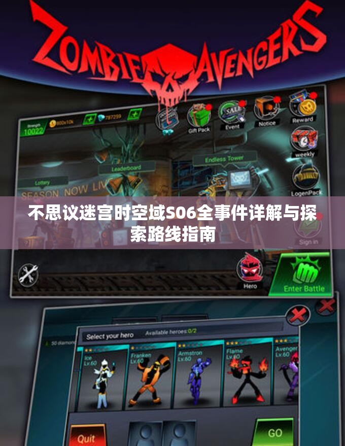 不思议迷宫时空域S06全事件详解与探索路线指南
