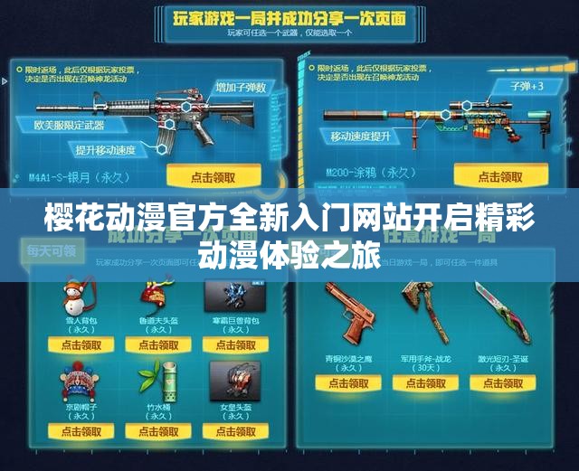 樱花动漫官方全新入门网站开启精彩动漫体验之旅