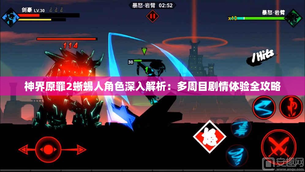 神界原罪2蜥蜴人角色深入解析：多周目剧情体验全攻略