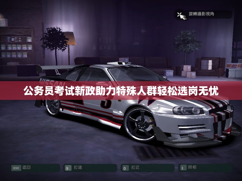 公务员考试新政助力特殊人群轻松选岗无忧