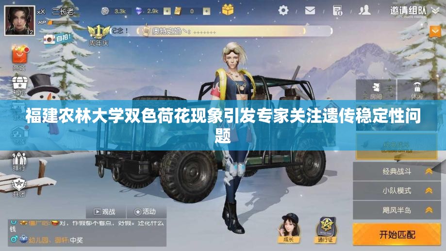 福建农林大学双色荷花现象引发专家关注遗传稳定性问题