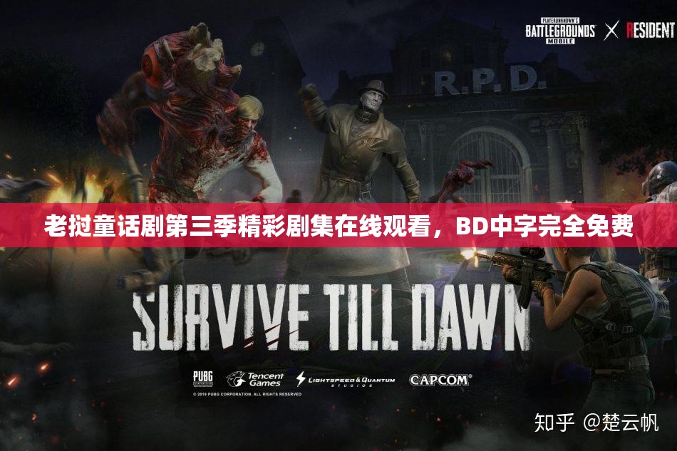 老挝童话剧第三季精彩剧集在线观看，BD中字完全免费
