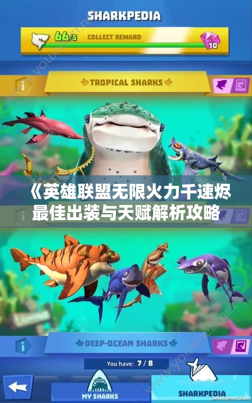 《英雄联盟无限火力千速烬最佳出装与天赋解析攻略》