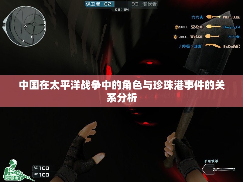 中国在太平洋战争中的角色与珍珠港事件的关系分析