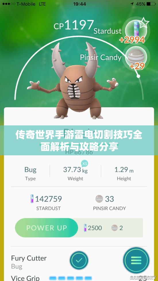 传奇世界手游雷电切割技巧全面解析与攻略分享