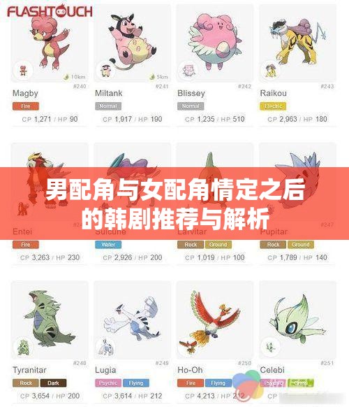 男配角与女配角情定之后的韩剧推荐与解析