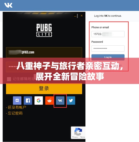 八重神子与旅行者亲密互动，展开全新冒险故事