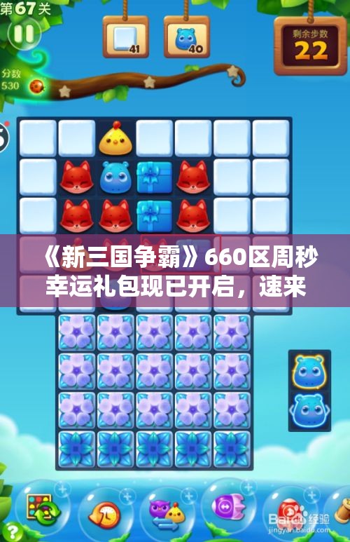 《新三国争霸》660区周秒幸运礼包现已开启，速来领取奖励！