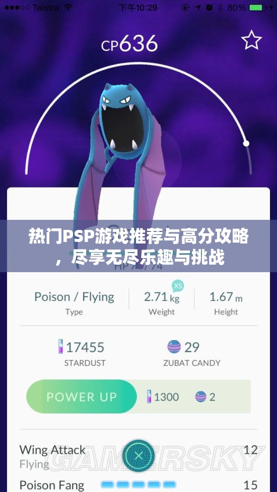 热门PSP游戏推荐与高分攻略，尽享无尽乐趣与挑战
