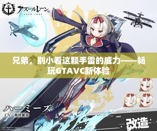 兄弟，别小看这颗手雷的威力——畅玩GTAVC新体验