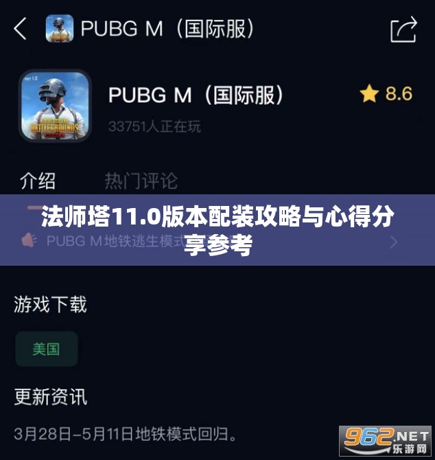 法师塔11.0版本配装攻略与心得分享参考
