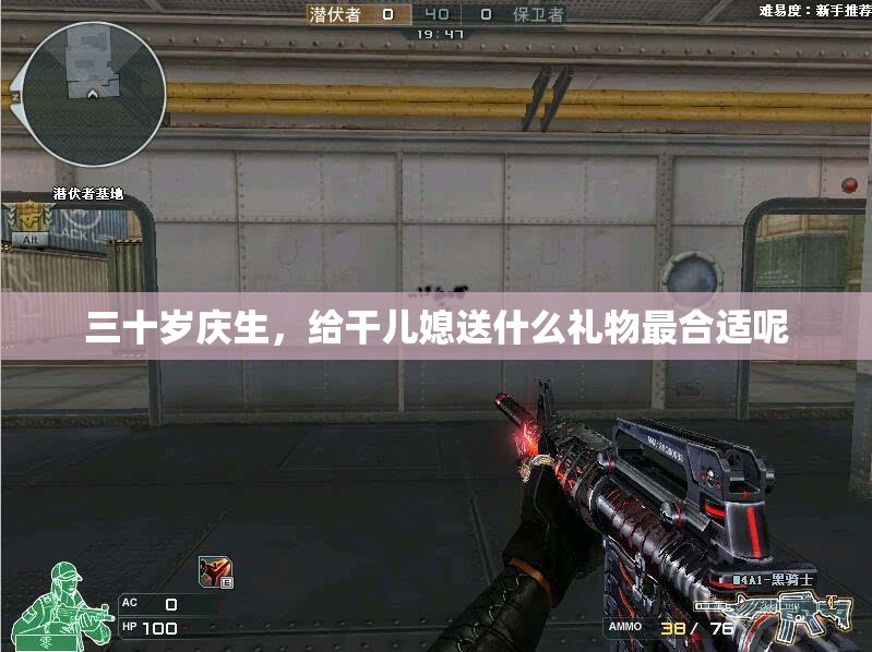 三十岁庆生，给干儿媳送什么礼物最合适呢