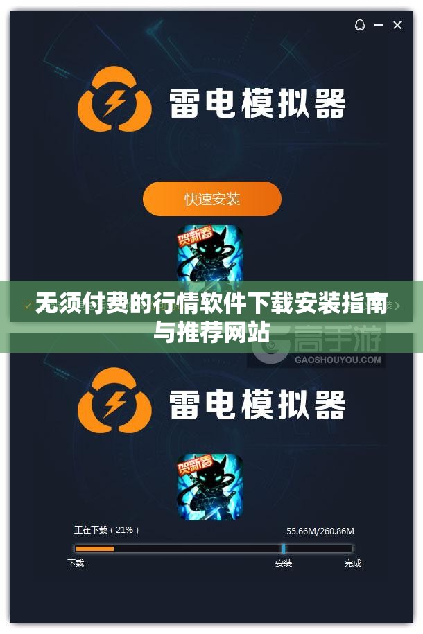 无须付费的行情软件下载安装指南与推荐网站