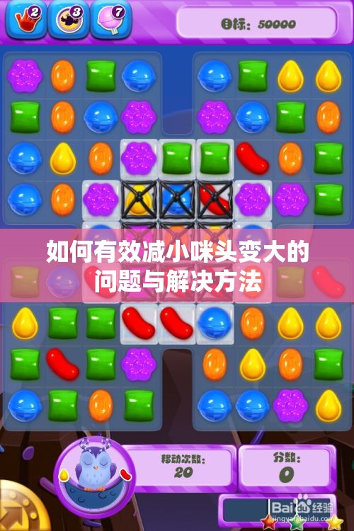 如何有效减小咪头变大的问题与解决方法