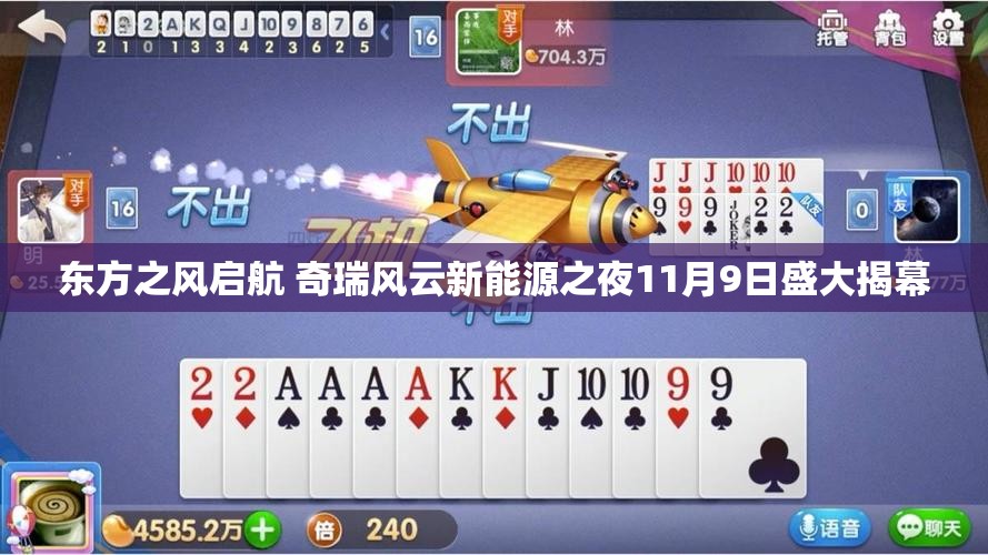 东方之风启航 奇瑞风云新能源之夜11月9日盛大揭幕