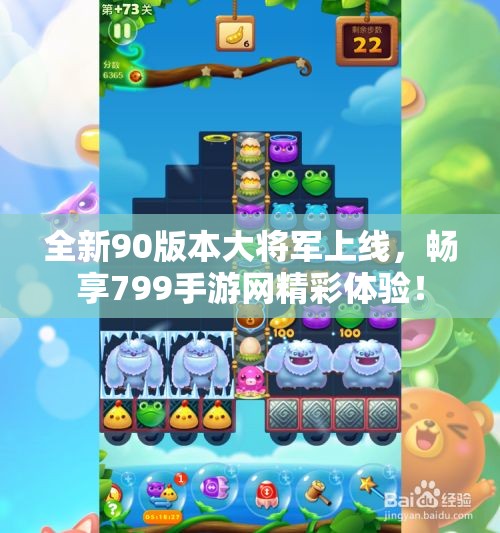 全新90版本大将军上线，畅享799手游网精彩体验！