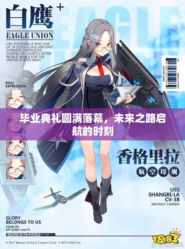 毕业典礼圆满落幕，未来之路启航的时刻