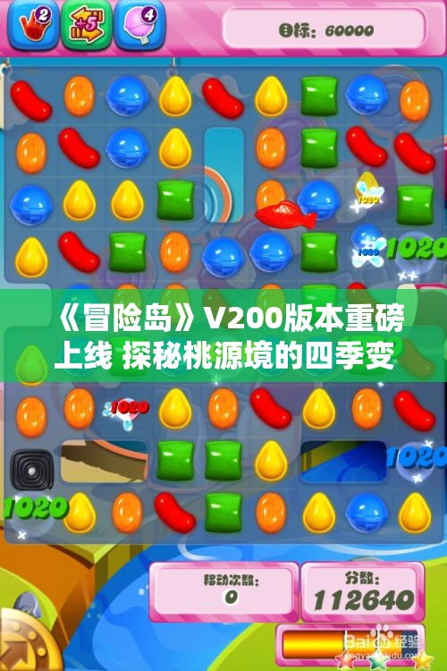 《冒险岛》V200版本重磅上线 探秘桃源境的四季变换与奇幻旅程