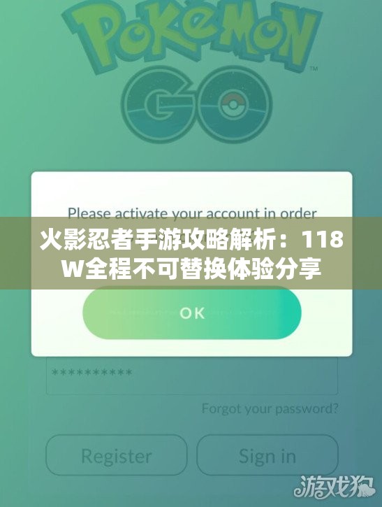 火影忍者手游攻略解析：118W全程不可替换体验分享