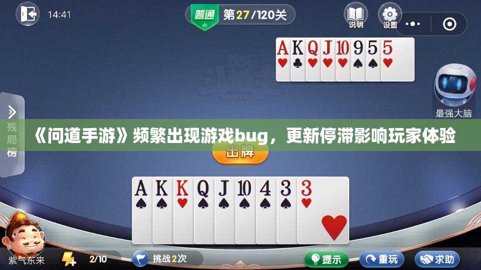 《问道手游》频繁出现游戏bug，更新停滞影响玩家体验