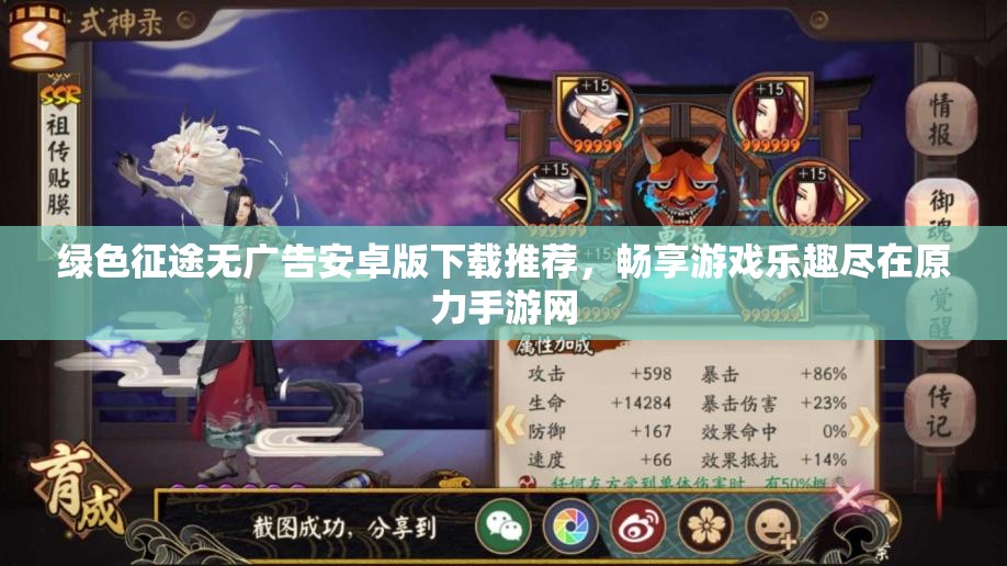 绿色征途无广告安卓版下载推荐，畅享游戏乐趣尽在原力手游网