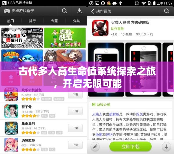 古代多人高生命值系统探索之旅，开启无限可能