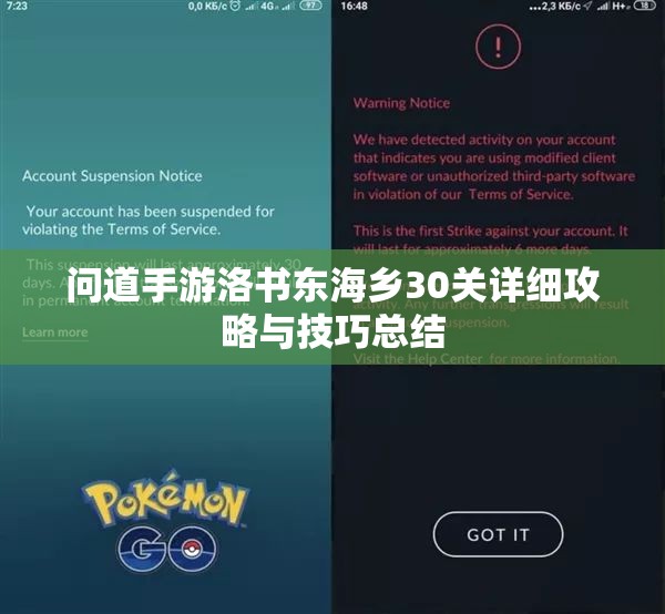 问道手游洛书东海乡30关详细攻略与技巧总结