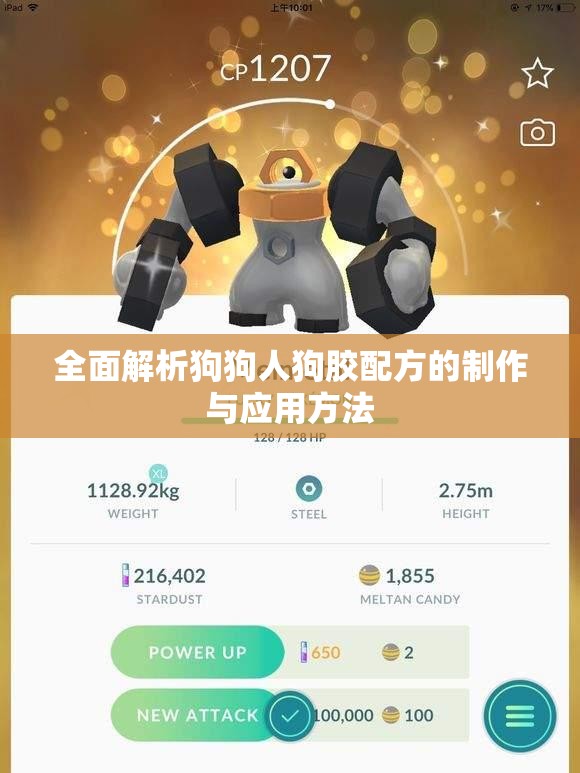 全面解析狗狗人狗胶配方的制作与应用方法
