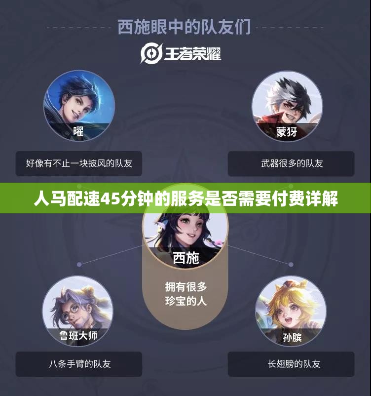 人马配速45分钟的服务是否需要付费详解