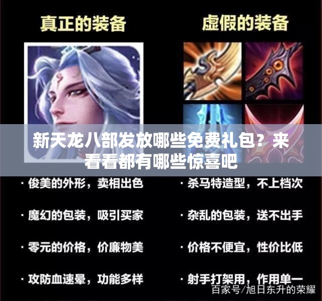 新天龙八部发放哪些免费礼包？来看看都有哪些惊喜吧