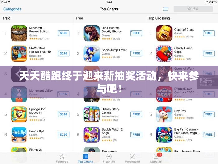 天天酷跑终于迎来新抽奖活动，快来参与吧！