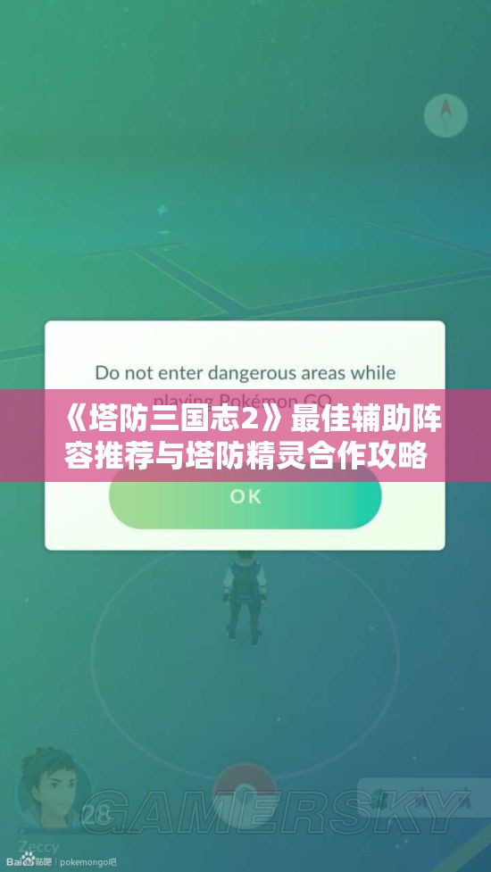 《塔防三国志2》最佳辅助阵容推荐与塔防精灵合作攻略