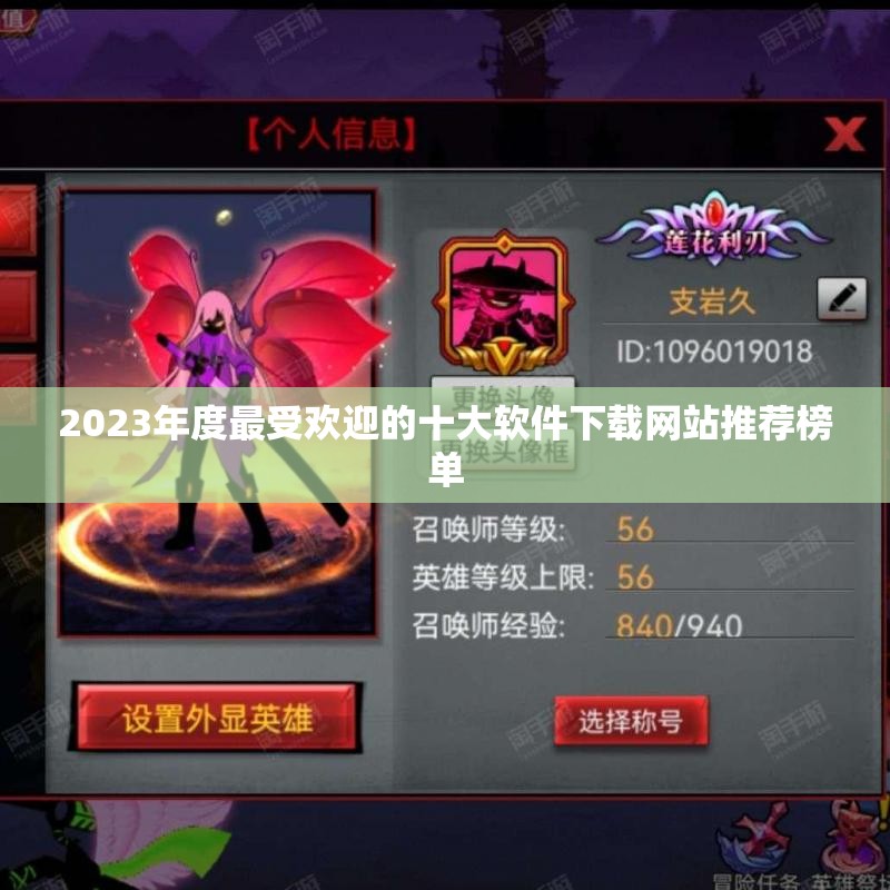 2023年度最受欢迎的十大软件下载网站推荐榜单