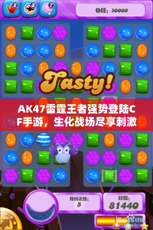 AK47雷霆王者强势登陆CF手游，生化战场尽享刺激对决！